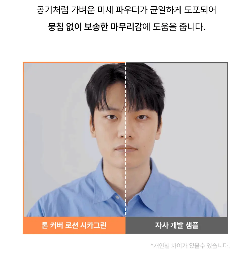 [민감성/자연스러운] 그라펜 매치업 톤 커버 로션 시카그린 샌드 50ml 단품/기획 상세페이지 30